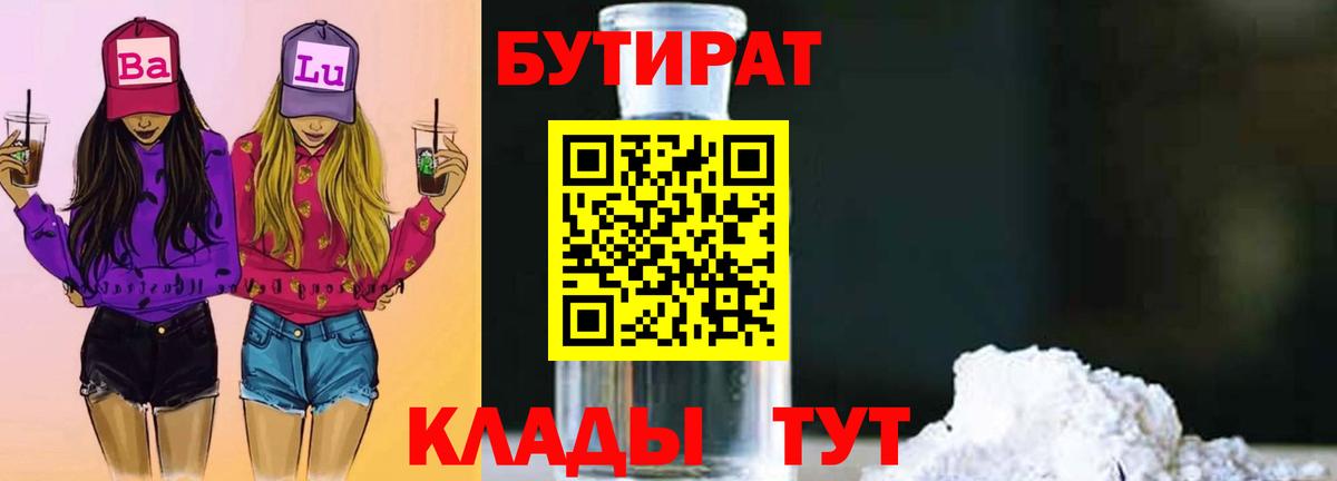 БУТИРАТ оксибутират Касимов